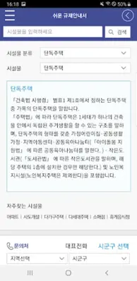 토지이음 android App screenshot 10