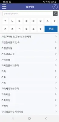 토지이음 android App screenshot 11