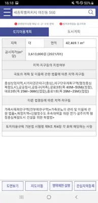 토지이음 android App screenshot 13