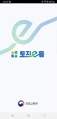 토지이음 android App screenshot 15