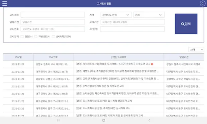 토지이음 android App screenshot 1