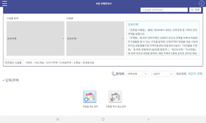 토지이음 android App screenshot 2