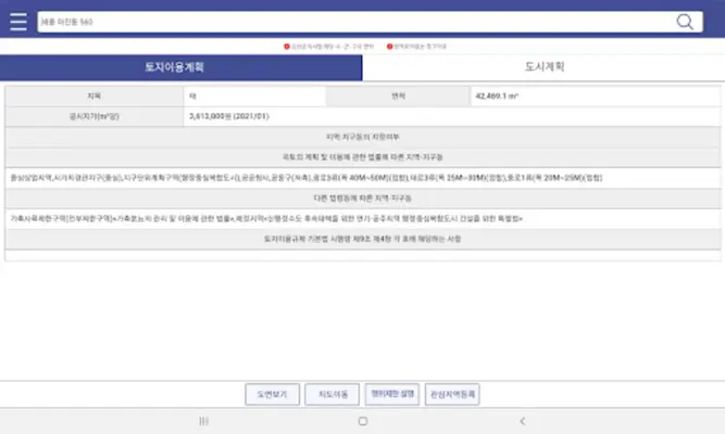 토지이음 android App screenshot 5