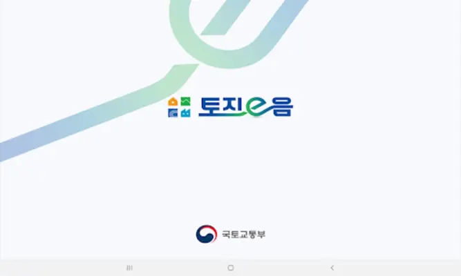 토지이음 android App screenshot 7