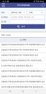 토지이음 android App screenshot 8